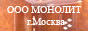 ООО Монолит Ремонт квартир.