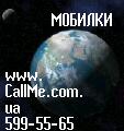 МОБИЛЬНЫЕ- МОБИЛКИ- МОБИЛОЧКИ