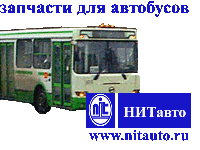 запчасти для автобусов ПАЗ и ЛиАЗ
