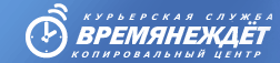 Архитектурно-проектные работы, копировально-множительные работы, оперативная полиграфия, курьерские услуги, строительство.