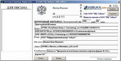 Программа печати бланка почтового перевода формы Ф. 112э