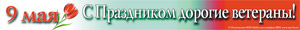 Плакаты к Дню Победы