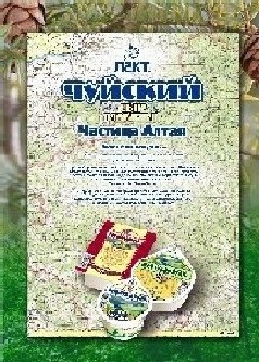 Алтайские плавленные сыры, сотрудничество