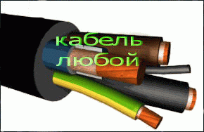 Кабельно-проводниковая продукция ведущих заводов-изготовителей