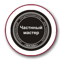 Изготовление печатей м. Дмитровская у частного мастера