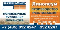 ЛИНОЛЕУМ от производителя