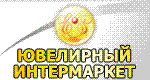 Широкий выбор ювелирных украшений: кулоны, браслеты, серебро, драгоценные камни, пирсинг, обручальные кольца.