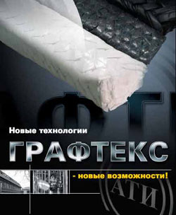Завод АТИ, изделия из ТРГ