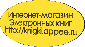 Приглашем посетить наш интернет-магазин Электронных книг
