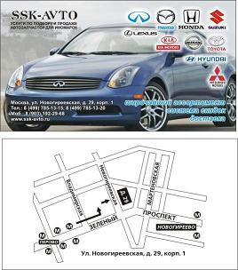 ССК-АВТО. Автозапчасти для японских и корейских автомобилей