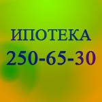 Ипотека сегодня. Быстрое оформление