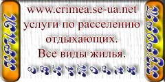 Отдых в Евпатории, Частный сектор, Дома, Квартиры, Комнаты, Отели
