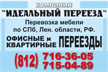 Перевозка  мебели  Санкт-Петербург