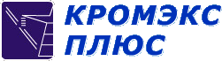 ЗАО "Кромэкс Плюс"  осуществляет поставку
