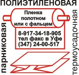 Парниковая пленка