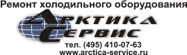 Ремонт всех видов холодильного оборудования