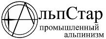 Промышленный альпинизм ООО"АльпСтар"