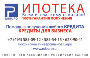 Кредит под залог недвижимости (квартиры, дома, дачи, земельного участка, производственных помещений, складов и т.д.) Ипотека всем и тем, кому отказали