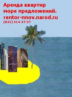 Квартиры посуточно в Нижнем Новгороде.