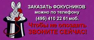 Фокусники дуэт СВЕИГО - артисты оригинального жанра.