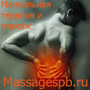 Болит спина - поможет массаж, мануальная терапия и гирудотерапия пиявки на дому СПб