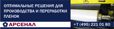 ПАКЕТОДЕЛАТЕЛЬНЫЕ МАШИНЫ  (майка, фасовка, мусорный мешок)