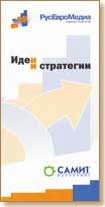 RusEuroMedia - буклеты