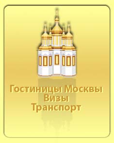 Бизнес, туристические приглашения, ваучер иностранцу в Россию.
