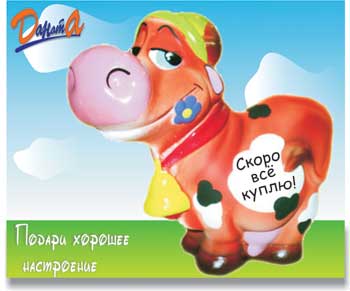 Копилка Корова, Бык. Символ Нового 2009 года.