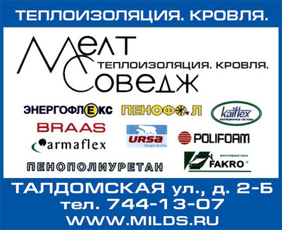 Теплоизоляционные материалы
