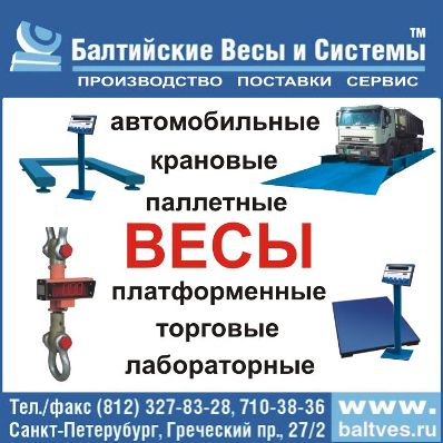 Автомобильные весы до 100 тонн