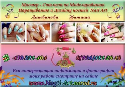 Профессиональное  Наращивание  Ногтей  на Руках и Ногах  Nail Art