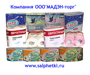 Туалетная бумага «Belux» от компании ООО «МАДЭН-торг» оптом.