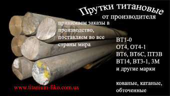 Предлагаем титановые прутки