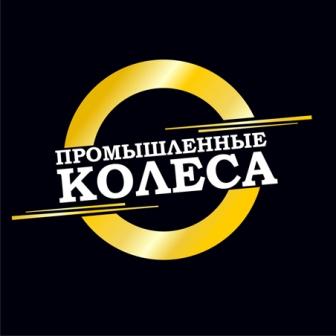 Промышленные колеса и ролики