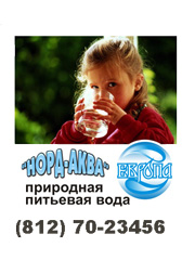 Бесплатная доставка питьевой воды в офис и на дом по Санкт-Петербургу