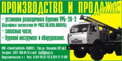 Установка разведочного бурения УРБ-2А-2