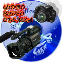 Cрочная Фото и Видеосъемка!