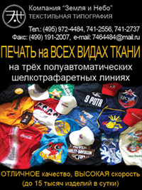 РЕКЛАМНЫЙ ТЕКСТИЛЬ