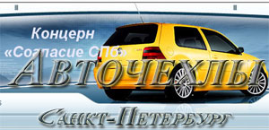 Авточехлы в СПБ,  кожаный салон, пошив, перетяжка на заказ!