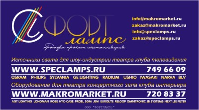 МАКРОМАРКЕТ - Магазин оборудования для шоу