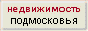 Агентство недвижимости юга Московской области
