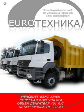 Продам самосвал 6х4, 18 м3, 33т : Mercedes Benz 3340K, в наличии, только растаможен