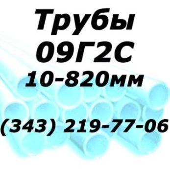 Труба 34х5,0мм; 36х3,0мм; 38х2,0мм; 38х2,5мм; 38х3,0мм; 38х3,5мм; 38х4,0мм; 38х5,0мм ст. 09Г2С ГОСТ 8734-75