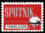 Бюро переводов SPUTNIK