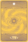 Эниомодулятор «Бриз-С»