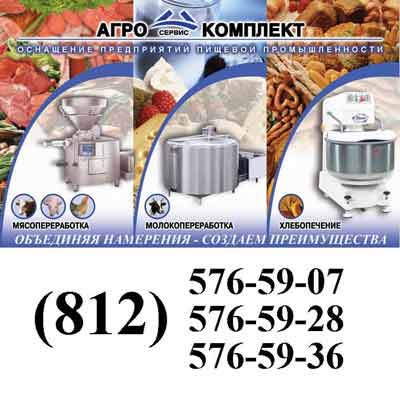 кондитерское оборудование от компании Агрокомплект