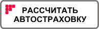 Страхование автопарков и корпоративного транспорта в Петербурге.