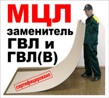 Заменитель ГВЛ – МЦЛ (СМЛ) по очень низким ценам!