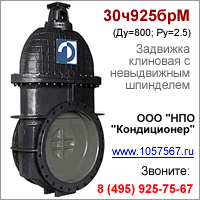 Задвижка клиновая и другие 30ч925брМ Ду=800 Ру=2б5.